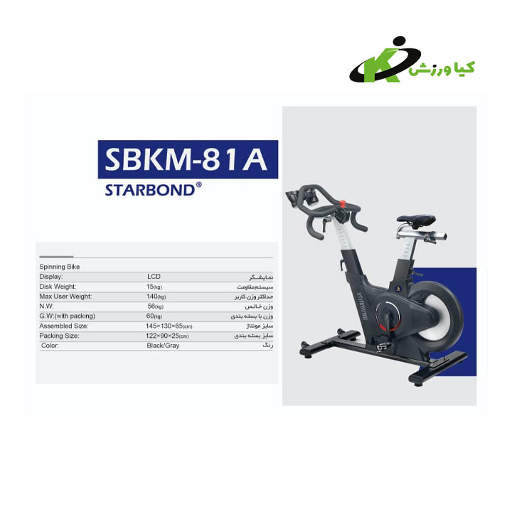  دوچرخه اسپینینگ باشگاهی استارباند SBKM-81A